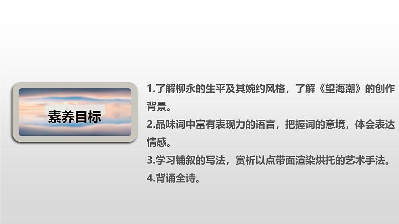 高中语文人教统编版选择性必修下册  第一单元《望海潮》课件（精）第4页