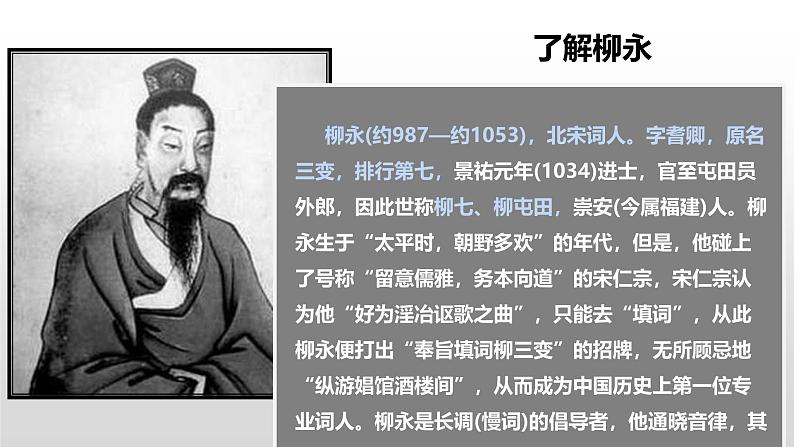 高中语文人教统编版选择性必修下册  第一单元《望海潮》课件（精）第7页