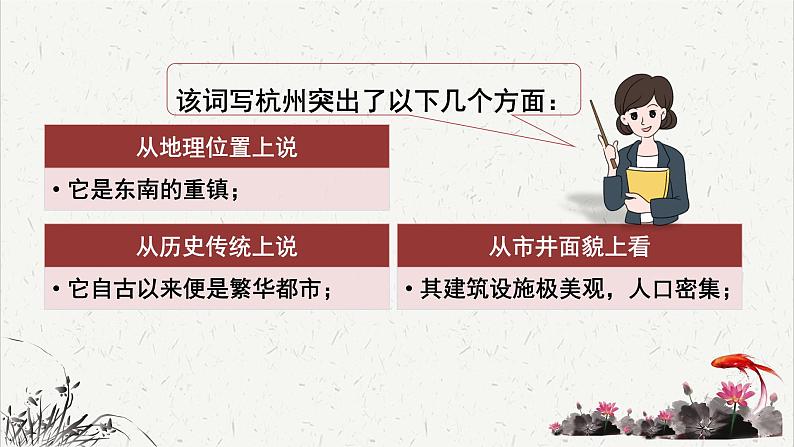 高中语文人教统编版选择性必修下册  第一单元《望海潮》重难探究  PPT第5页