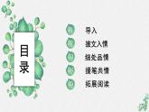 高中语文人教统编版选择性必修下册  第三单元《项脊轩志》名师教学课件