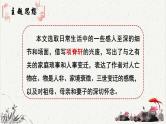 高中语文人教统编版选择性必修下册  第三单元《项脊轩志》重难探究 PPT