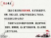高中语文人教统编版选择性必修下册  第三单元《项脊轩志》重难探究 PPT