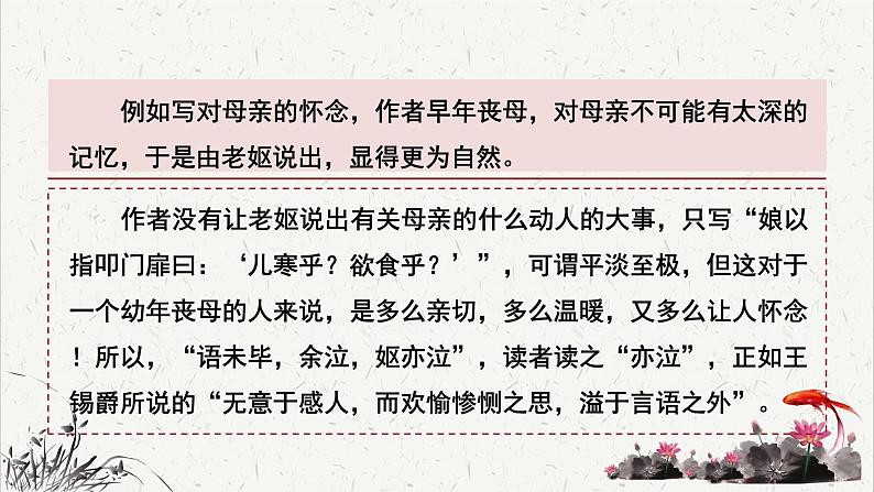 高中语文人教统编版选择性必修下册  第三单元《项脊轩志》重难探究 PPT第6页