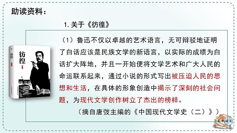 高中语文人教统编版选择性必修下册  第一单元《学习任务二：课外延伸，整理充实》名师单元教学课件（2课时）第6页