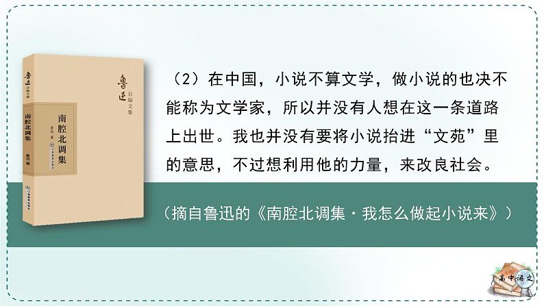 高中语文人教统编版选择性必修下册  第一单元《学习任务二：课外延伸，整理充实》名师单元教学课件（2课时）第7页