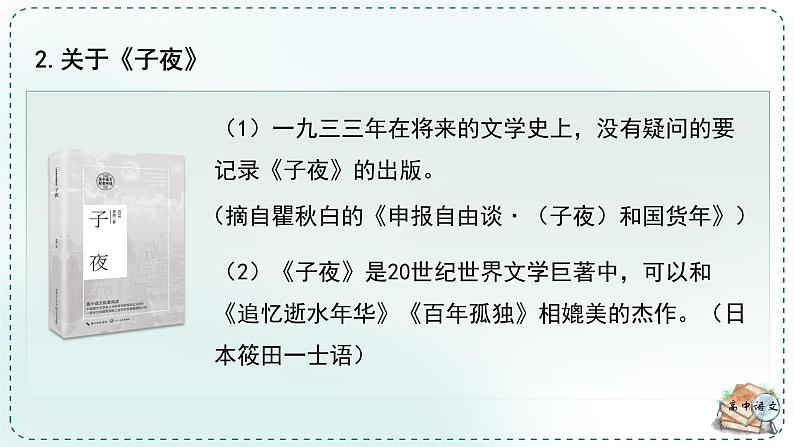 高中语文人教统编版选择性必修下册  第一单元《学习任务二：课外延伸，整理充实》名师单元教学课件（2课时）第8页