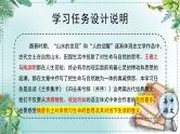 高中语文人教统编版选择性必修下册  第一单元《学习任务二：自然天地与生命哲思》名师单元教学课件（3课时）