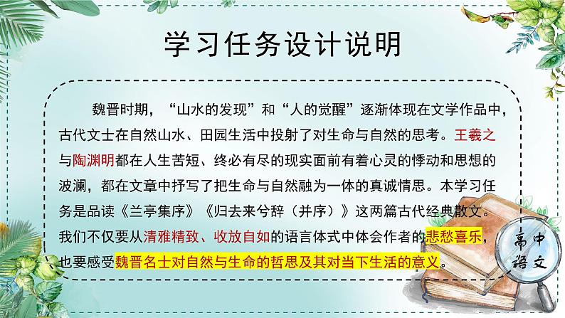 高中语文人教统编版选择性必修下册  第一单元《学习任务二：自然天地与生命哲思》名师单元教学课件（3课时）第2页