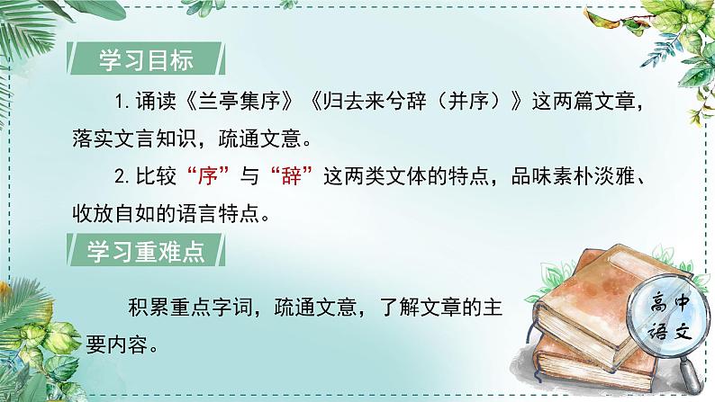 高中语文人教统编版选择性必修下册  第一单元《学习任务二：自然天地与生命哲思》名师单元教学课件（3课时）第4页