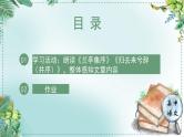 高中语文人教统编版选择性必修下册  第一单元《学习任务二：自然天地与生命哲思》名师单元教学课件（3课时）