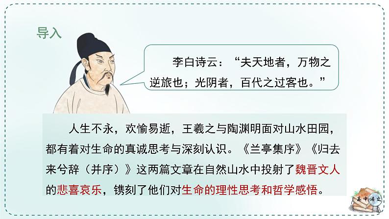 高中语文人教统编版选择性必修下册  第一单元《学习任务二：自然天地与生命哲思》名师单元教学课件（3课时）第6页