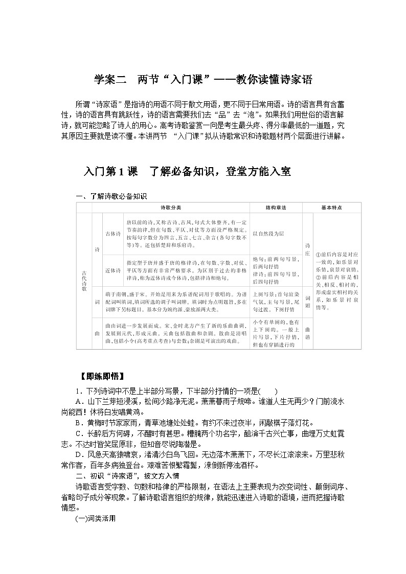 2025年高中语文全程复习规划（统编版） 入门第1课 了解必备知识，登堂方能入室（练习）第1页