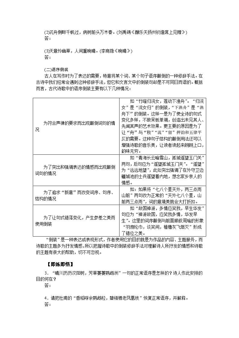 2025年高中语文全程复习规划（统编版） 入门第1课 了解必备知识，登堂方能入室（练习）第3页