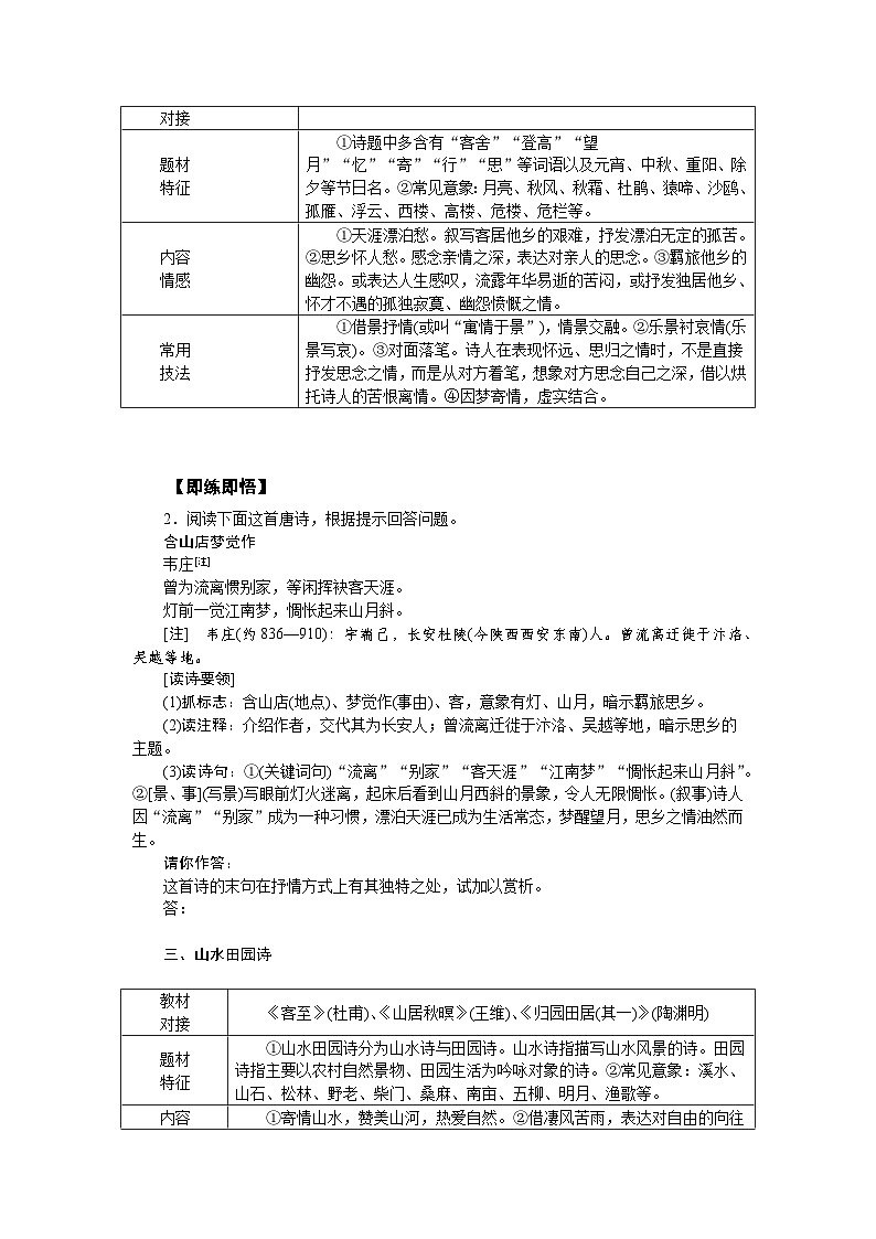 2025年高中语文全程复习规划（统编版） 入门第2课 对接中学教材，熟悉7大题材（练习）第2页