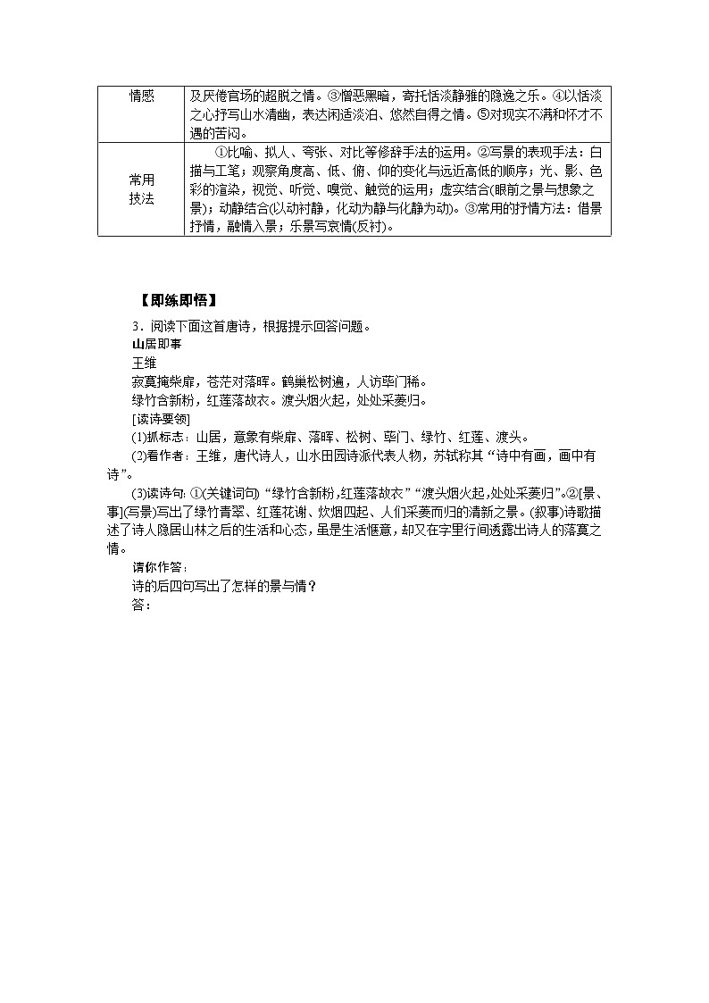 2025年高中语文全程复习规划（统编版） 入门第2课 对接中学教材，熟悉7大题材（练习）第3页