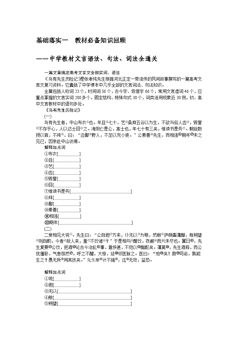2025年高中语文全程复习规划（统编版） 基础落实一 教材必备知识回顾（练习）第1页