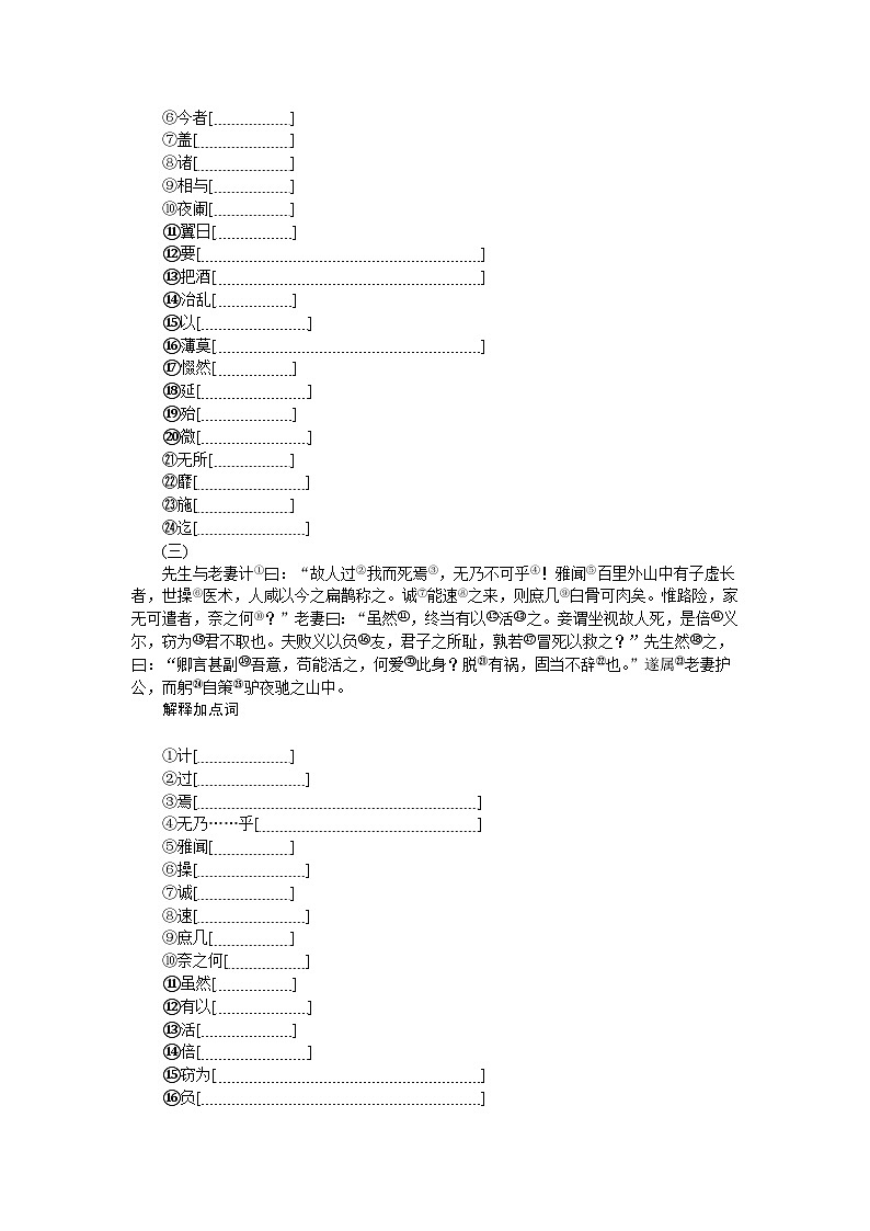 2025年高中语文全程复习规划（统编版） 基础落实一 教材必备知识回顾（练习）第2页