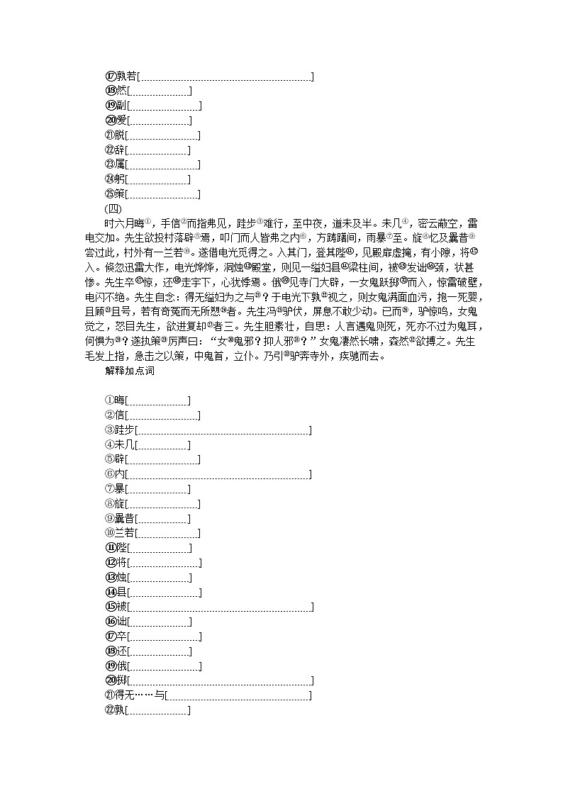 2025年高中语文全程复习规划（统编版） 基础落实一 教材必备知识回顾（练习）第3页
