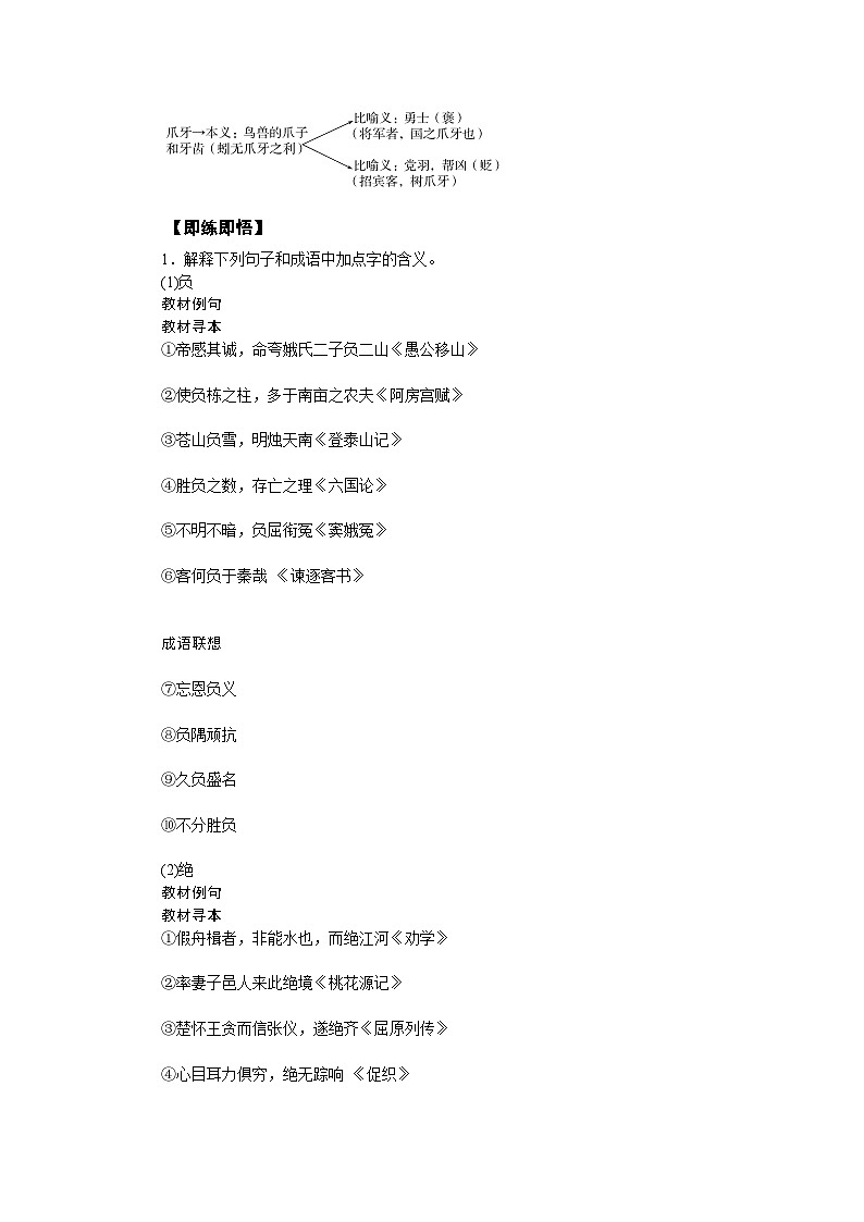 2025年高中语文全程复习规划（统编版） 基础落实二 文言实词的积累性复习（练习）第2页