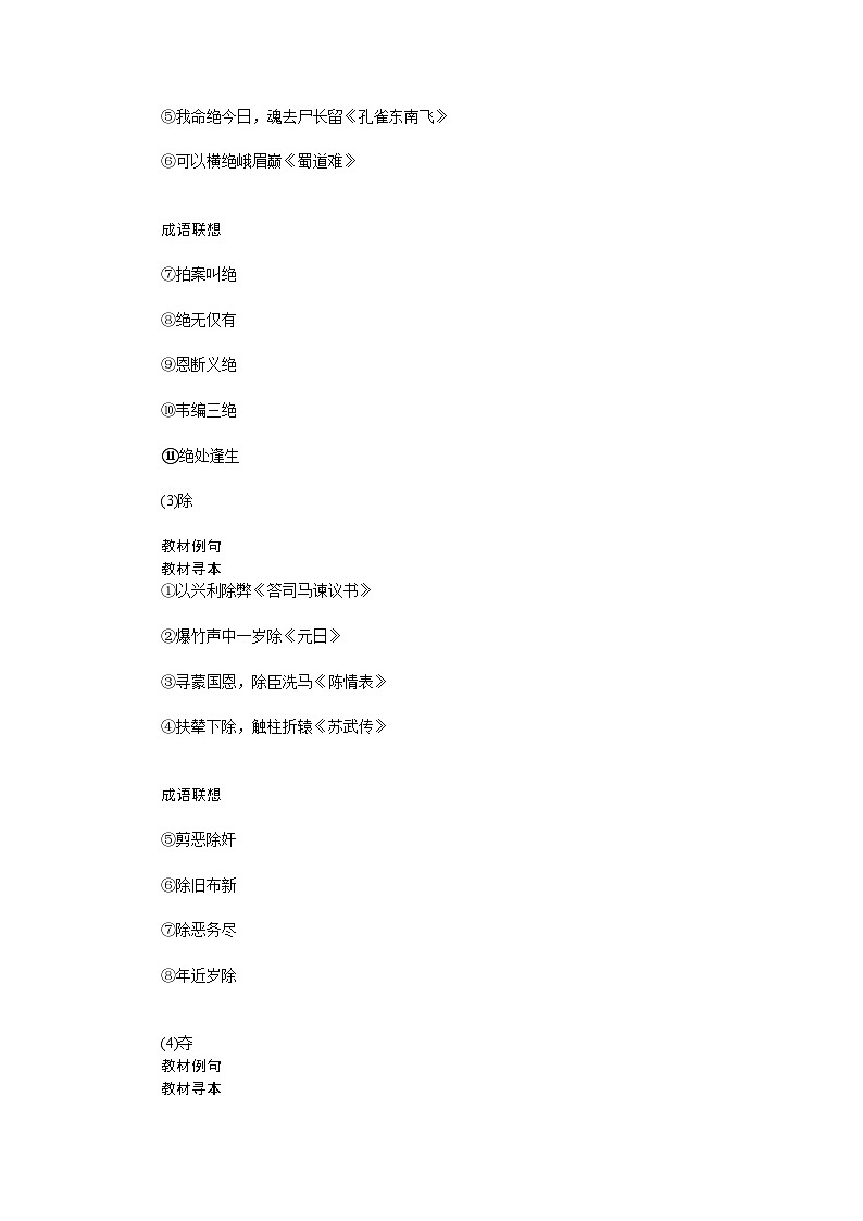 2025年高中语文全程复习规划（统编版） 基础落实二 文言实词的积累性复习（练习）第3页