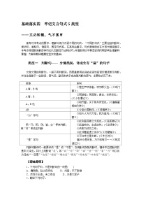 2025年高中语文全程复习规划（统编版） 基础落实四 牢记文言句式5类型（练习）