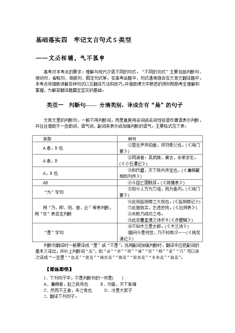 2025年高中语文全程复习规划（统编版） 基础落实四 牢记文言句式5类型（练习）第1页
