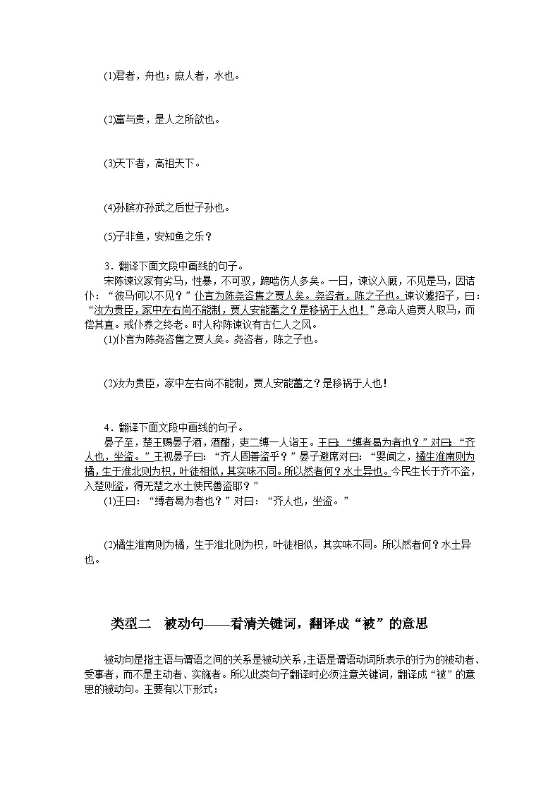 2025年高中语文全程复习规划（统编版） 基础落实四 牢记文言句式5类型（练习）第2页