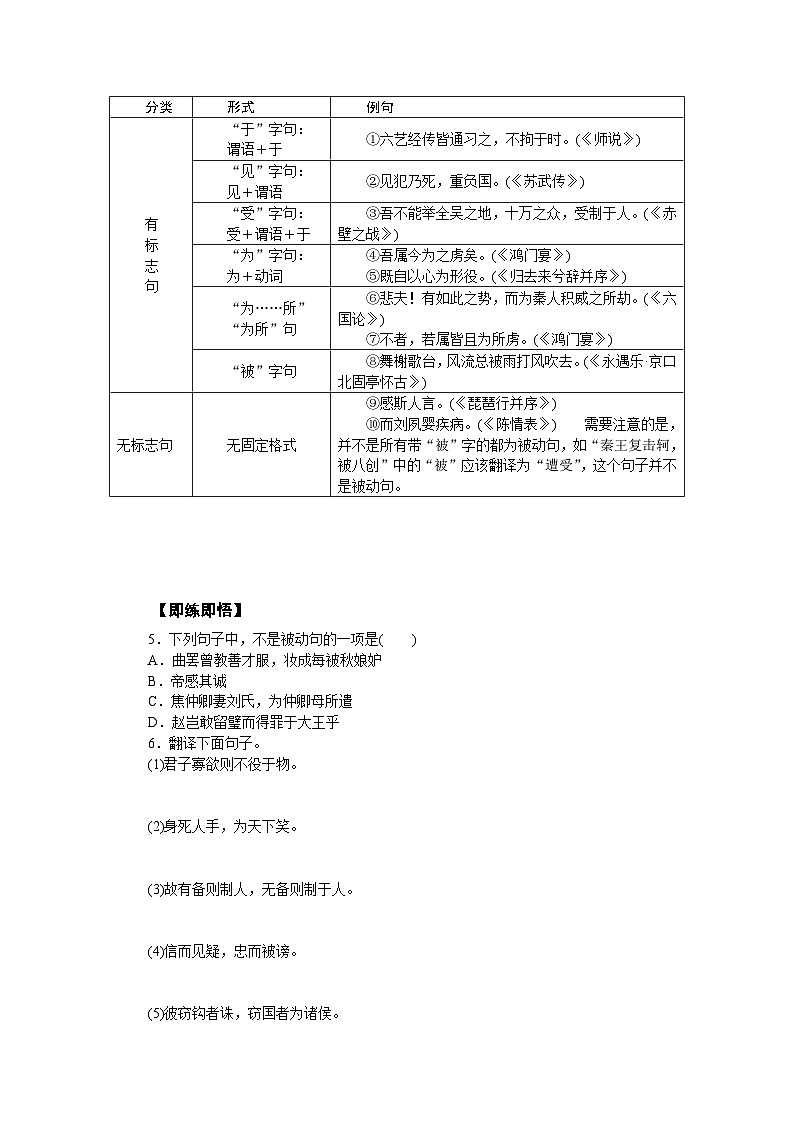 2025年高中语文全程复习规划（统编版） 基础落实四 牢记文言句式5类型（练习）第3页