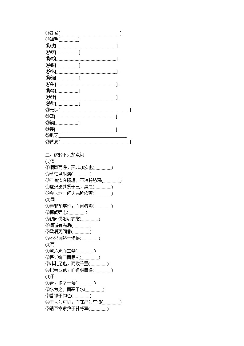 2025年高中语文全程复习规划（统编版） 复习任务群一 文言文阅读（练习）第2页