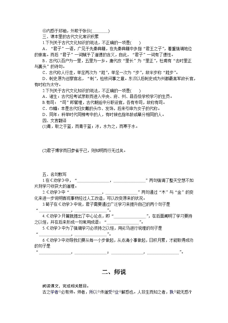 2025年高中语文全程复习规划（统编版） 复习任务群一 文言文阅读（练习）第3页