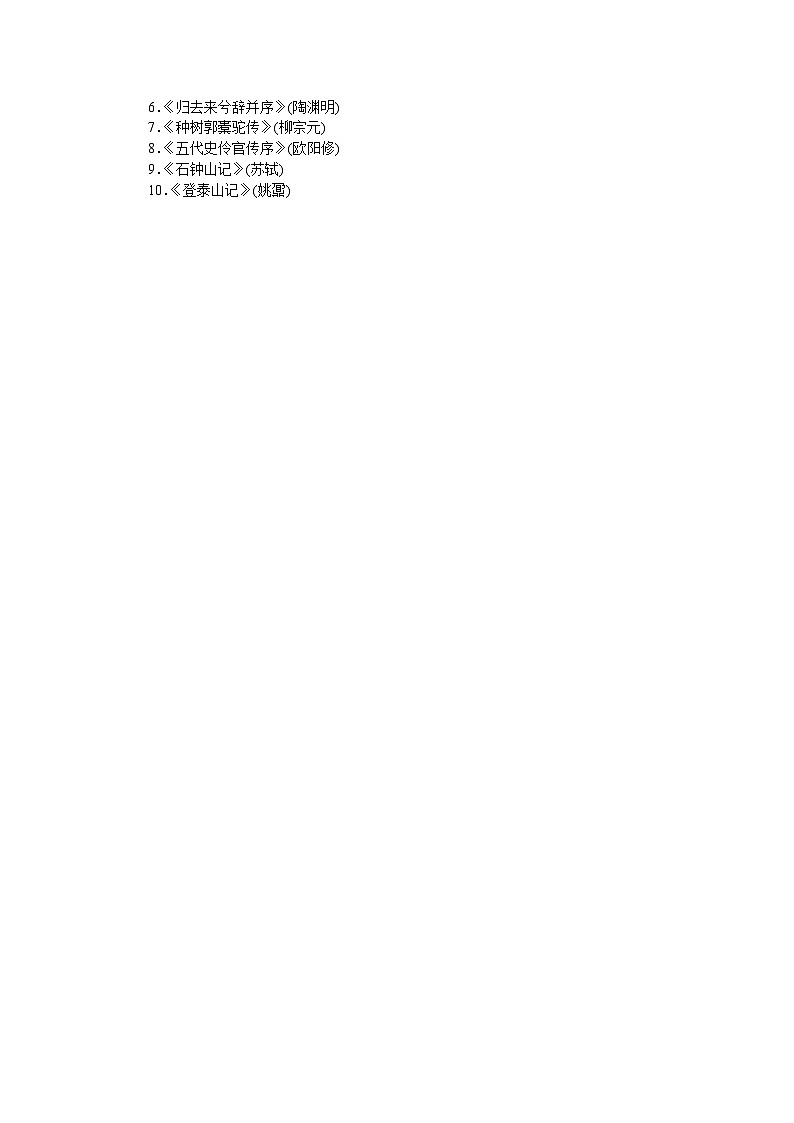 2025年高中语文全程复习规划（统编版） 复习任务群三 名篇名句默写（练习）第2页