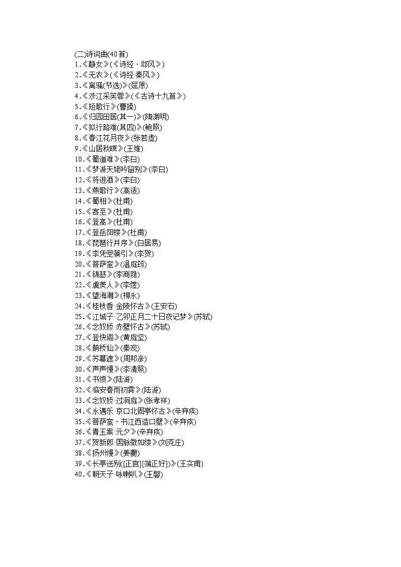 2025年高中语文全程复习规划（统编版） 复习任务群三 名篇名句默写（练习）第3页