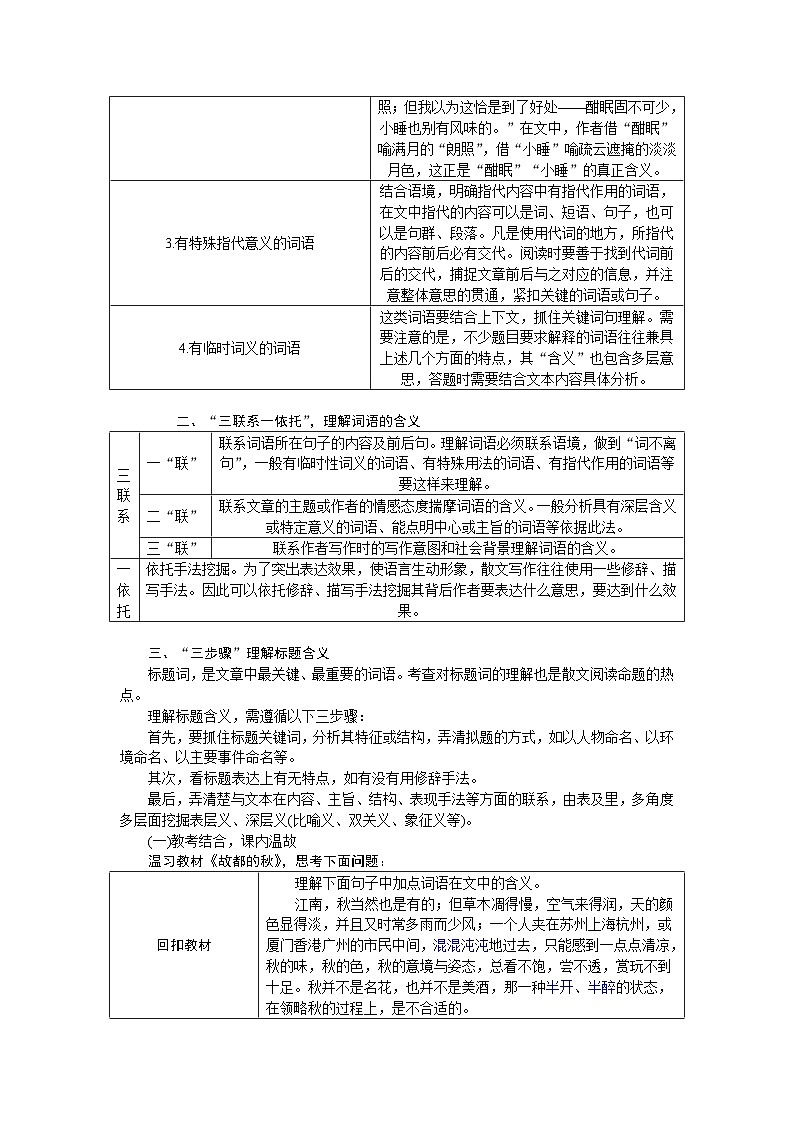 2025年高中语文全程复习规划（统编版） 题型研究 2.3.2.1 任务一 立足语境，挖掘内涵，理解并赏析词句（练习）第2页