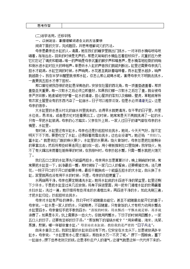 2025年高中语文全程复习规划（统编版） 题型研究 2.3.2.1 任务一 立足语境，挖掘内涵，理解并赏析词句（练习）第3页