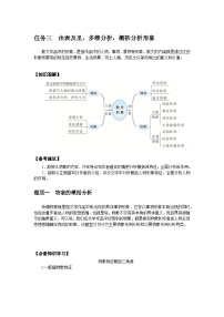 2025年高中语文全程复习规划（统编版） 题型研究 2.3.2.3 任务三 由表及里，多维分析，概括分析形象（练习）