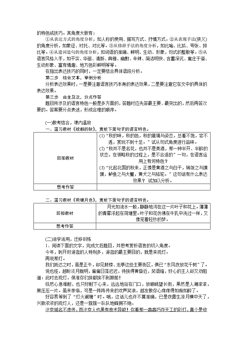 2025年高中语文全程复习规划（统编版） 题型研究 2.3.2.4 任务四 品味语言，赏析表达技巧（练习）第3页