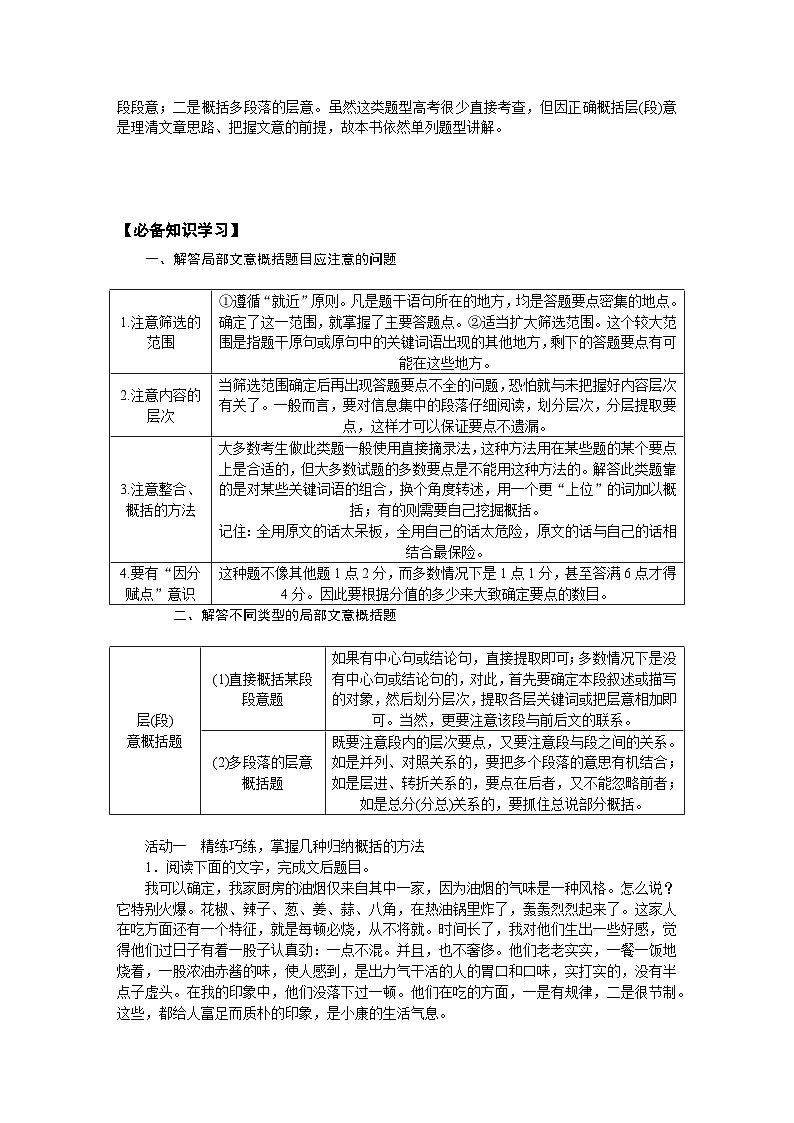 2025年高中语文全程复习规划（统编版） 题型研究 2.3.2.5 任务五 因事见理，体情悟志，概括内容要点（练习）第2页