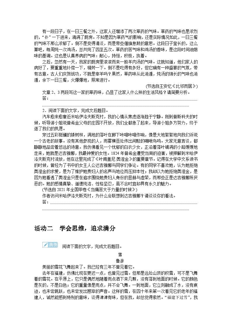 2025年高中语文全程复习规划（统编版） 题型研究 2.3.2.5 任务五 因事见理，体情悟志，概括内容要点（练习）第3页
