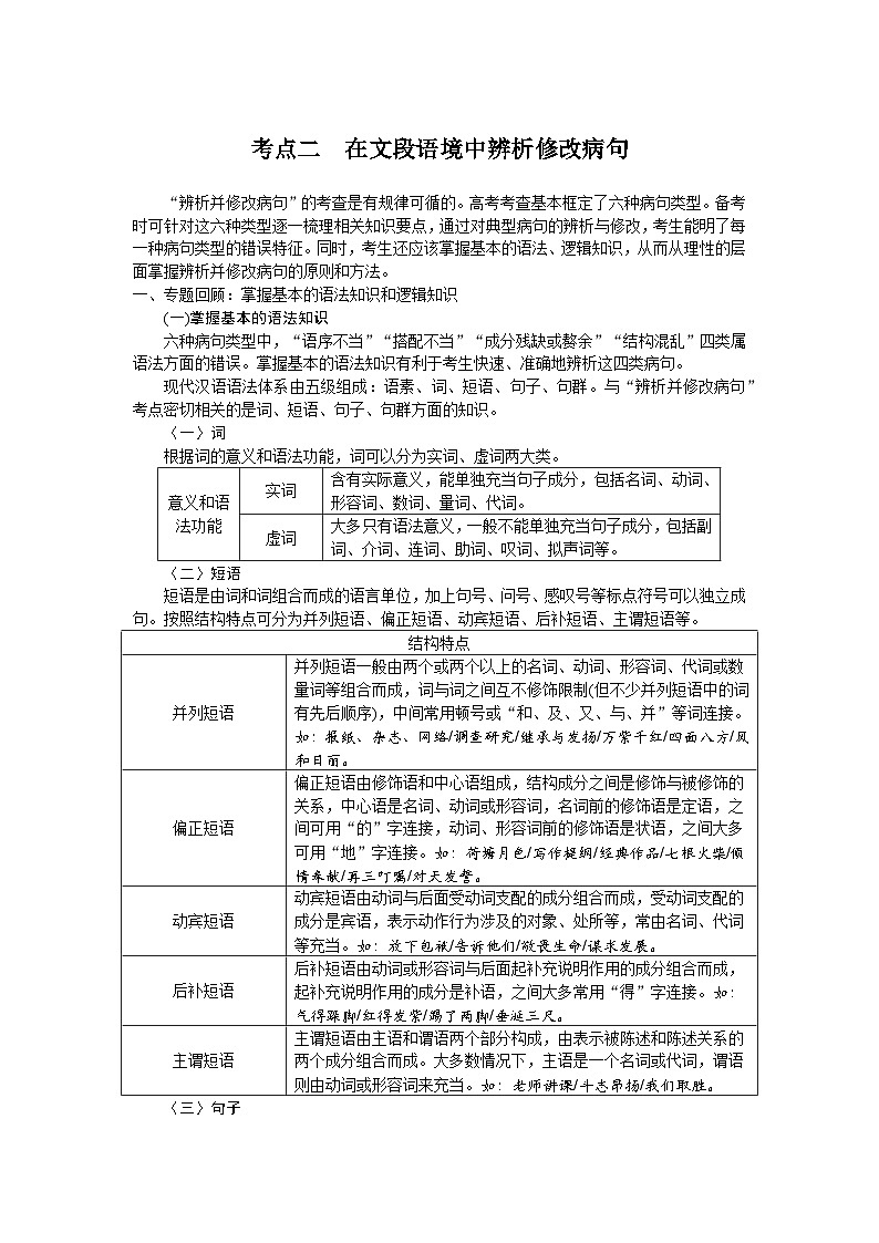 2025年高中语文全程复习规划（统编版） 题型研究 3.1.2.2（练习）第1页