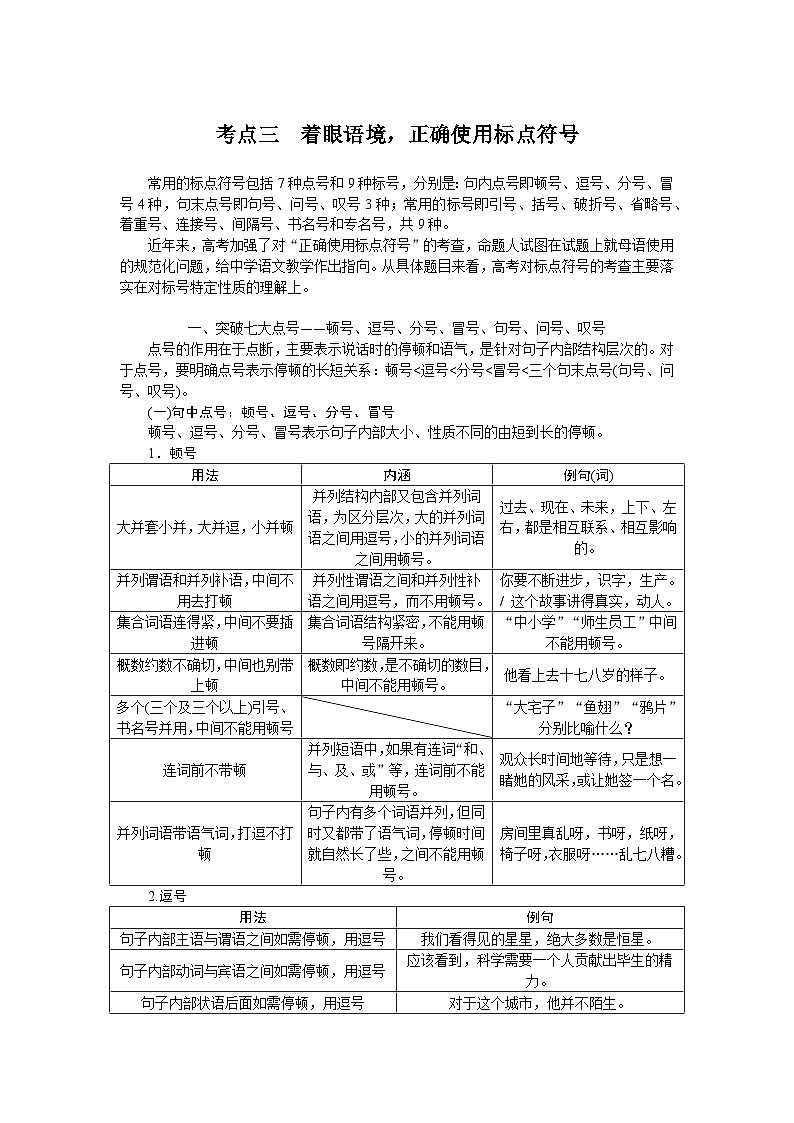 2025年高中语文全程复习规划（统编版） 题型研究 3.1.2.3（练习）第1页