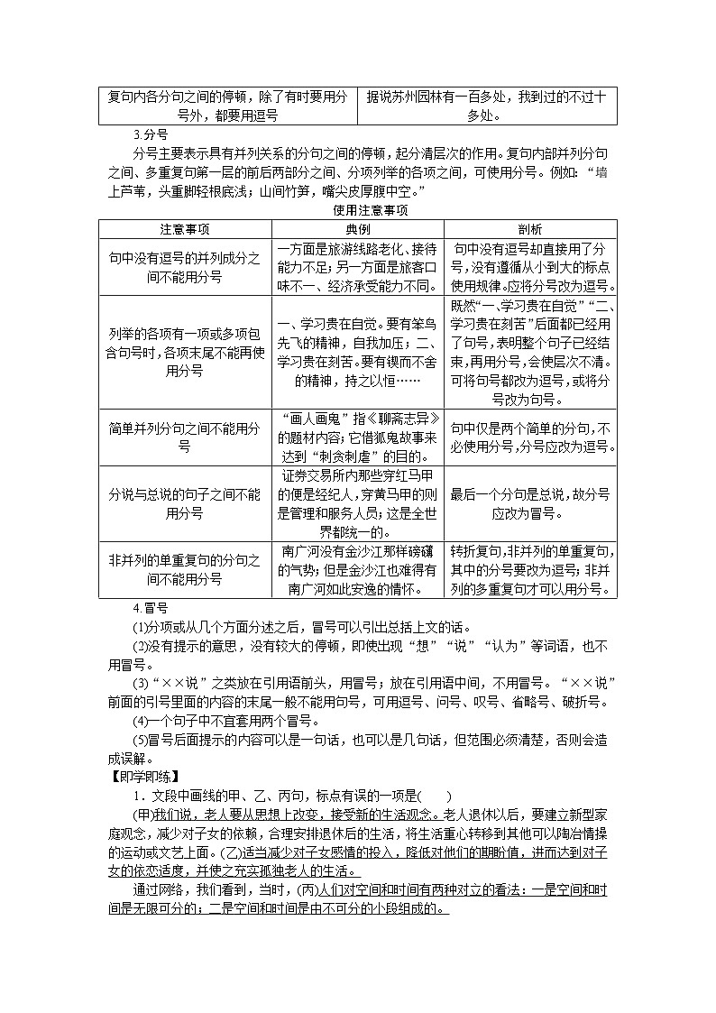 2025年高中语文全程复习规划（统编版） 题型研究 3.1.2.3（练习）第2页