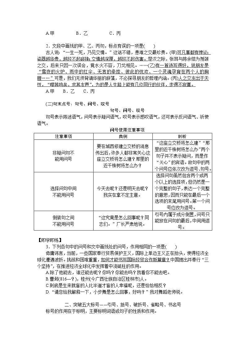 2025年高中语文全程复习规划（统编版） 题型研究 3.1.2.3（练习）第3页