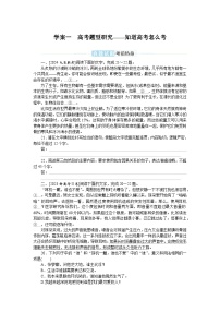 2025年高中语文全程复习规划（统编版） 题型研究 3.2.1（练习）