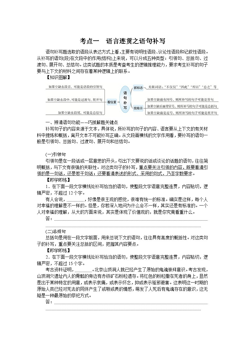 2025年高中语文全程复习规划（统编版） 题型研究 3.2.2.1（练习）第1页