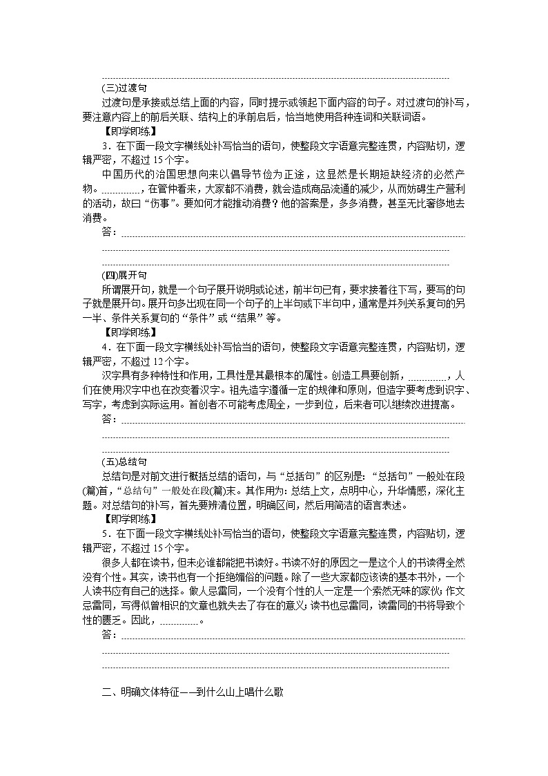 2025年高中语文全程复习规划（统编版） 题型研究 3.2.2.1（练习）第2页