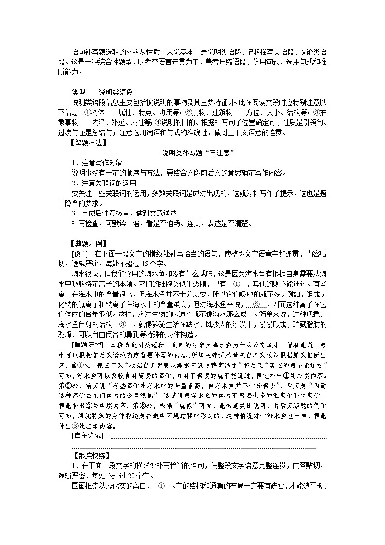 2025年高中语文全程复习规划（统编版） 题型研究 3.2.2.1（练习）第3页