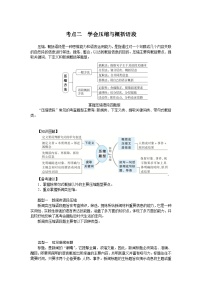 2025年高中语文全程复习规划（统编版） 题型研究 3.2.2.2（练习）