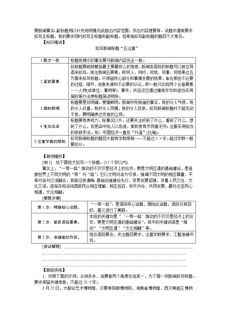 2025年高中语文全程复习规划（统编版） 题型研究 3.2.2.2（练习）第2页