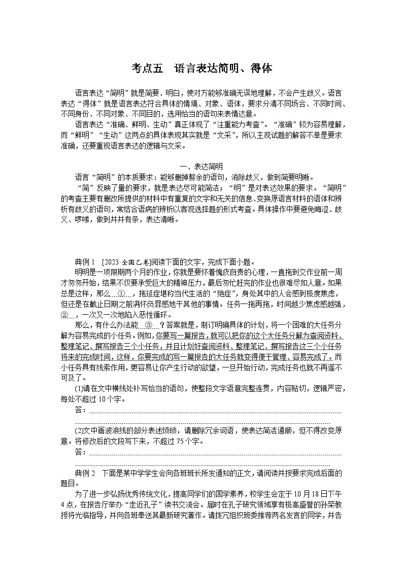 2025年高中语文全程复习规划（统编版） 题型研究 3.2.2.5（练习）第1页