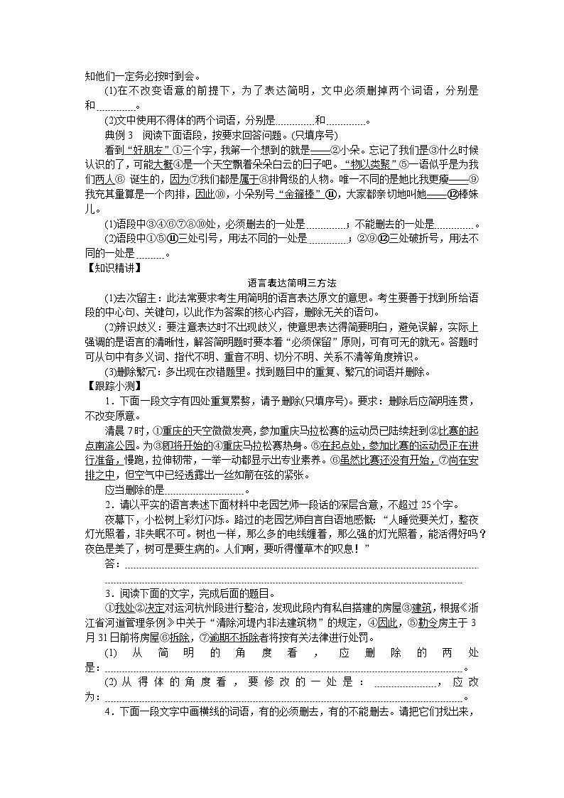 2025年高中语文全程复习规划（统编版） 题型研究 3.2.2.5（练习）第2页